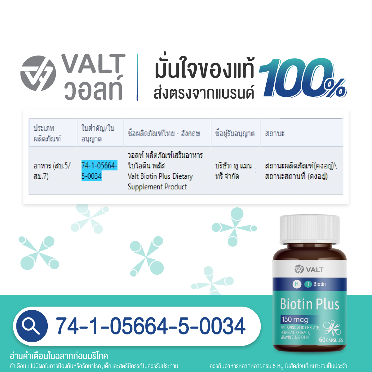 Valt Biotin Plus 60 capsules วอลท์ ผลิตภัณฑ์เสริมอาหาร ไบโอติน พลัส 60 แคปซูล - Image 5