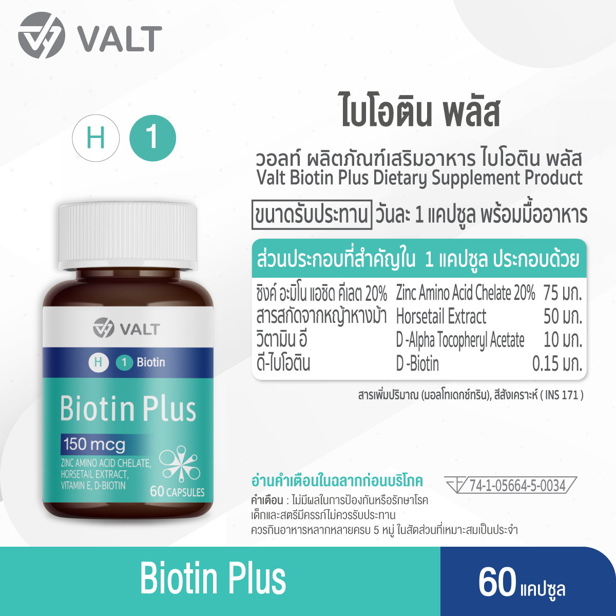 Valt Biotin Plus 60 capsules วอลท์ ผลิตภัณฑ์เสริมอาหาร ไบโอติน พลัส 60 แคปซูล - Image 4