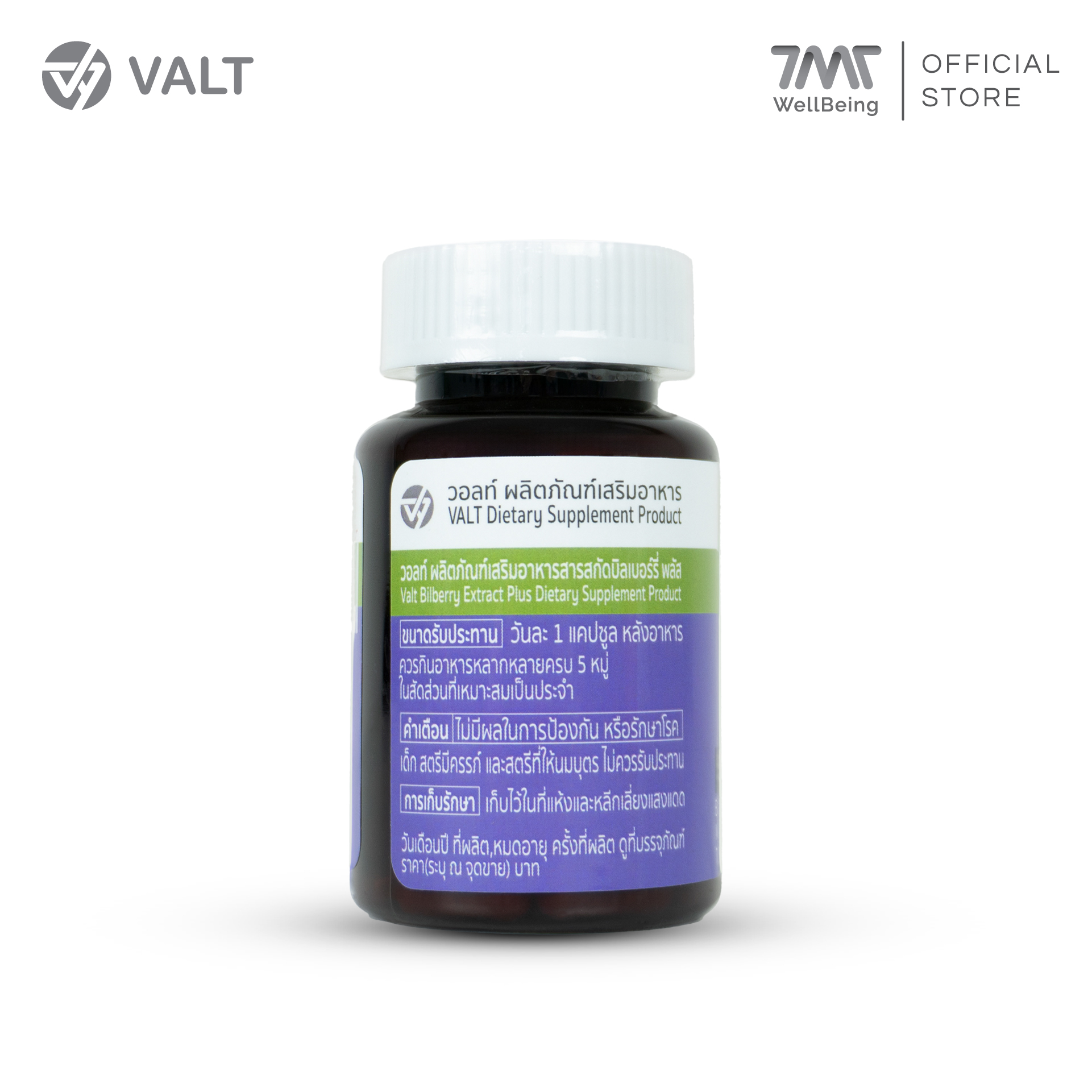 Valt Bilberry Extract Plus 30 capsules วอลท์ ผลิตภัณฑ์เสริมอาหาร สารสกัดบิลเบอร์รี่ พลัส 30 แคปซูล - Image 2