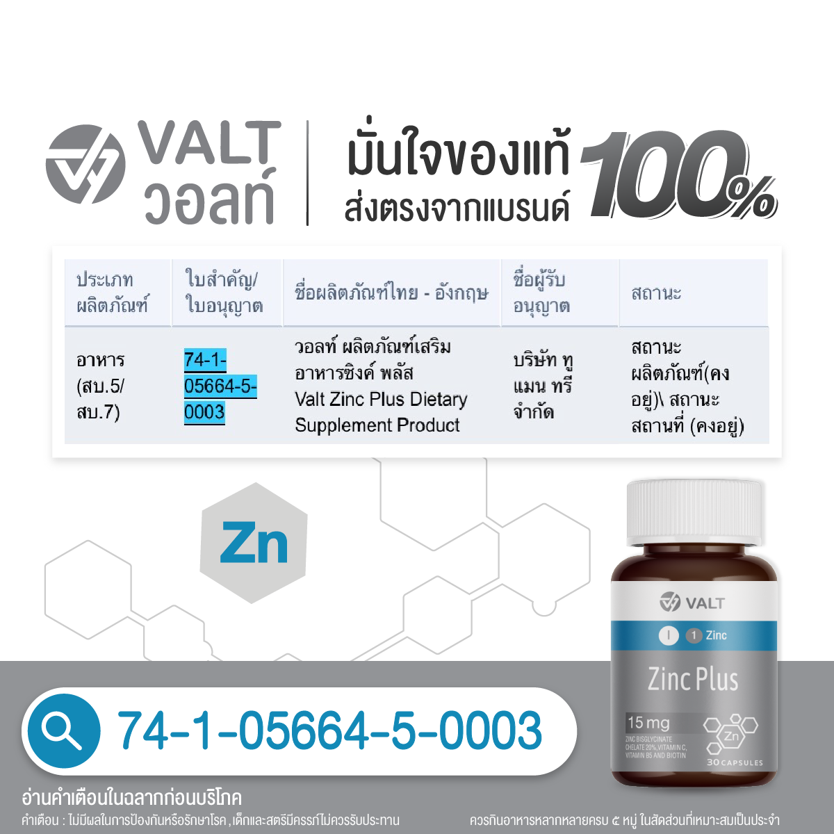 Valt Zinc Plus Extract 30 capsules วอลท์ ผลิตภัณฑ์เสริมอาหาร ซิงค์ พลัส 30 แคปซูล - Image 6