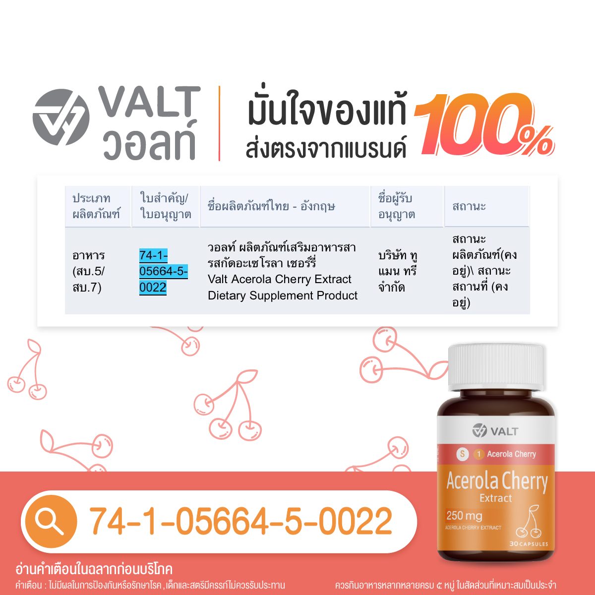 Valt Acerola Cherry Extract 30 capsules วอลท์ ผลิตภัณฑ์เสริมอาหาร อะเซโรลา เชอร์รี่ 30 แคปซูล - Image 6