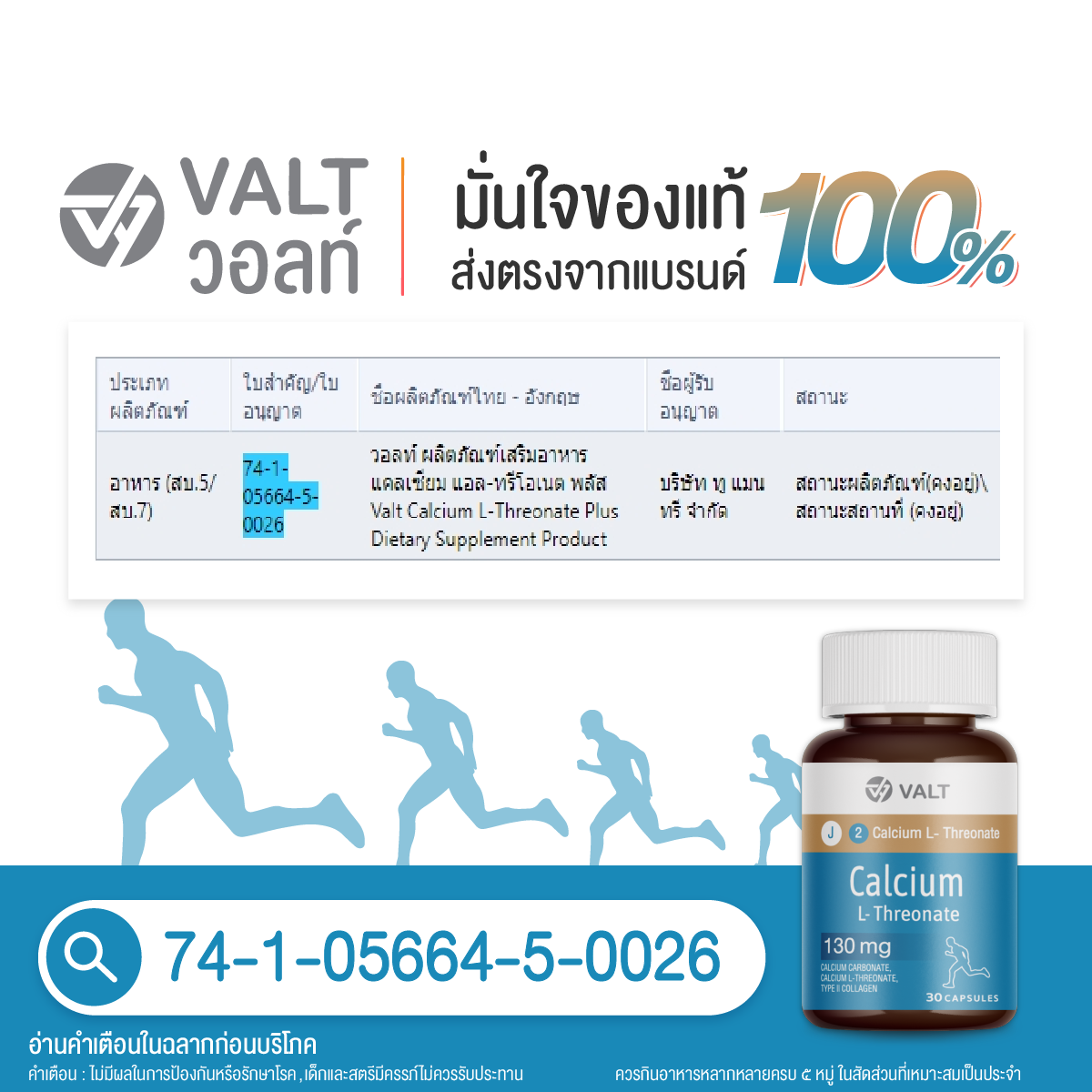 Valt Calcium L-Threonate Plus 30 capsules วอลท์ ผลิตภัณฑ์เสริมอาหาร แคลเซียม แอล-ทรีโอเนต พลัส 30 แคปซูล - Image 5