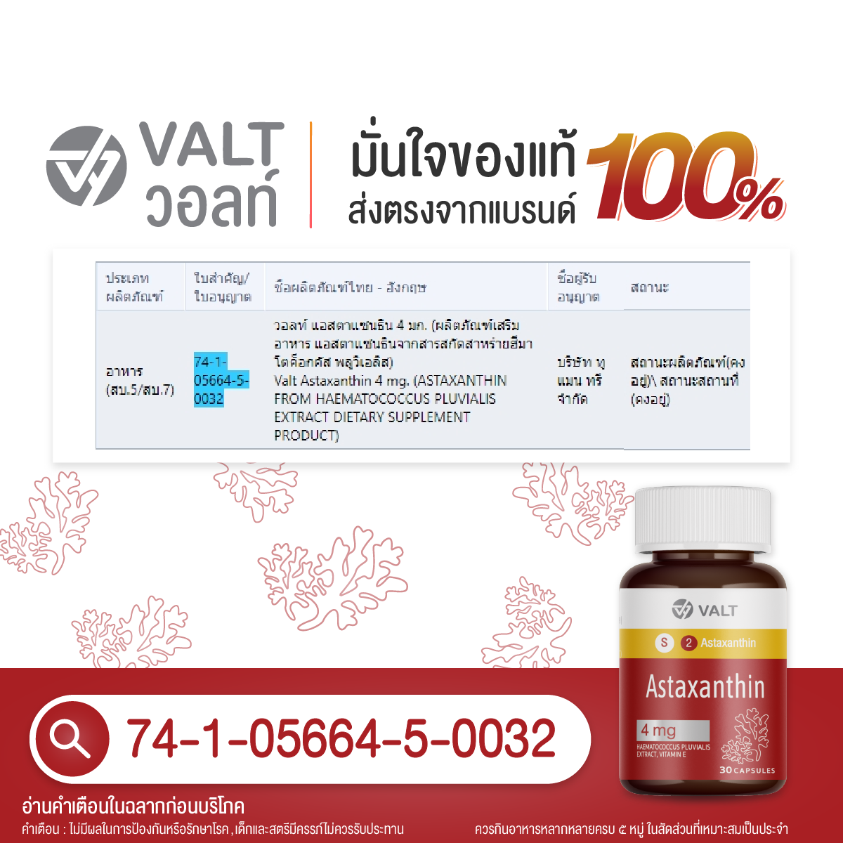 Valt Astaxanthin 4mg 30 capsules วอลท์ ผลิตภัณฑ์เสริมอาหาร แอสต้าแซนธิน 4 มิลลิกรัม 30 แคปซูล - Image 7