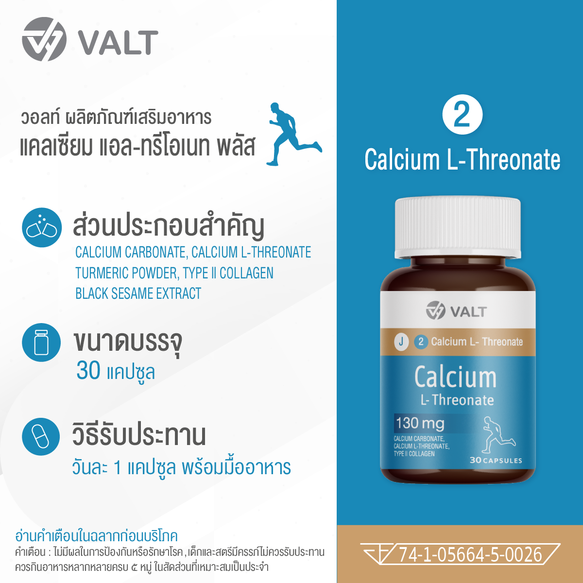 Valt Calcium L-Threonate Plus 30 capsules วอลท์ ผลิตภัณฑ์เสริมอาหาร แคลเซียม แอล-ทรีโอเนต พลัส 30 แคปซูล - Image 4