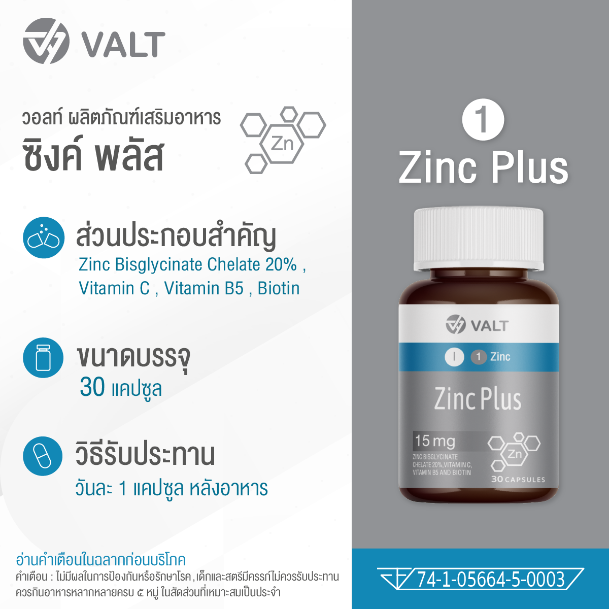 Valt Zinc Plus Extract 30 capsules วอลท์ ผลิตภัณฑ์เสริมอาหาร ซิงค์ พลัส 30 แคปซูล - Image 5