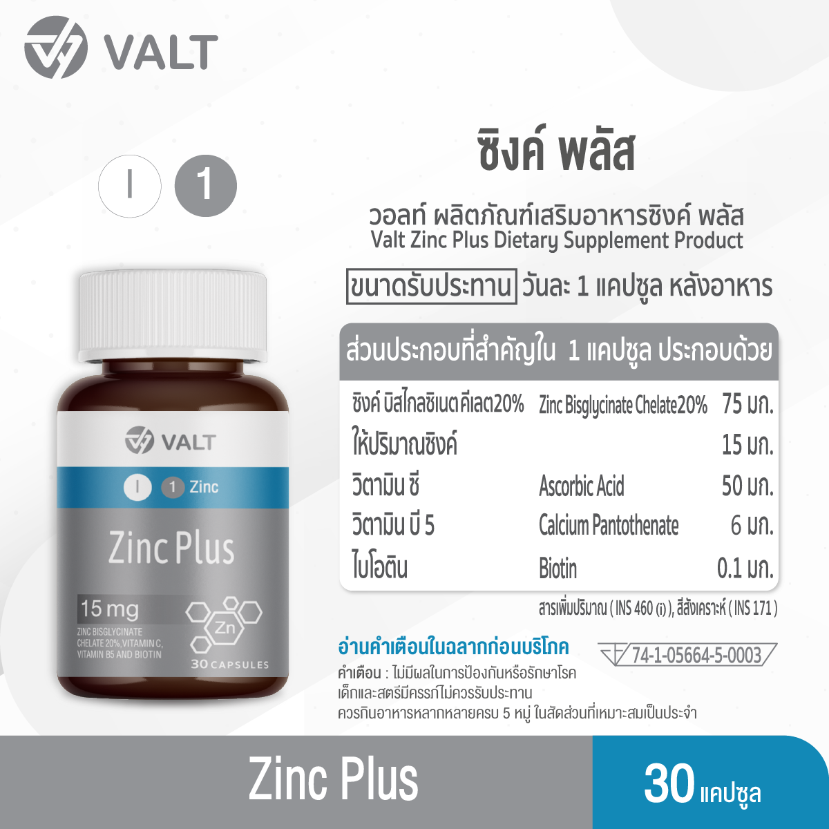 Valt Zinc Plus Extract 30 capsules วอลท์ ผลิตภัณฑ์เสริมอาหาร ซิงค์ พลัส 30 แคปซูล - Image 4