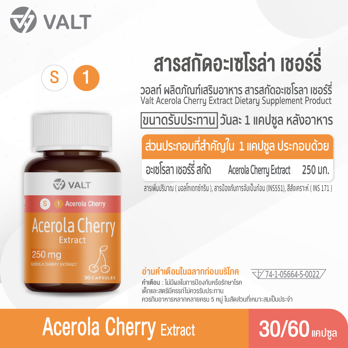 Valt Acerola Cherry Extract 60 capsules วอลท์ ผลิตภัณฑ์เสริมอาหาร อะเซโรลา เชอร์รี่ 60 แคปซูล - Image 5