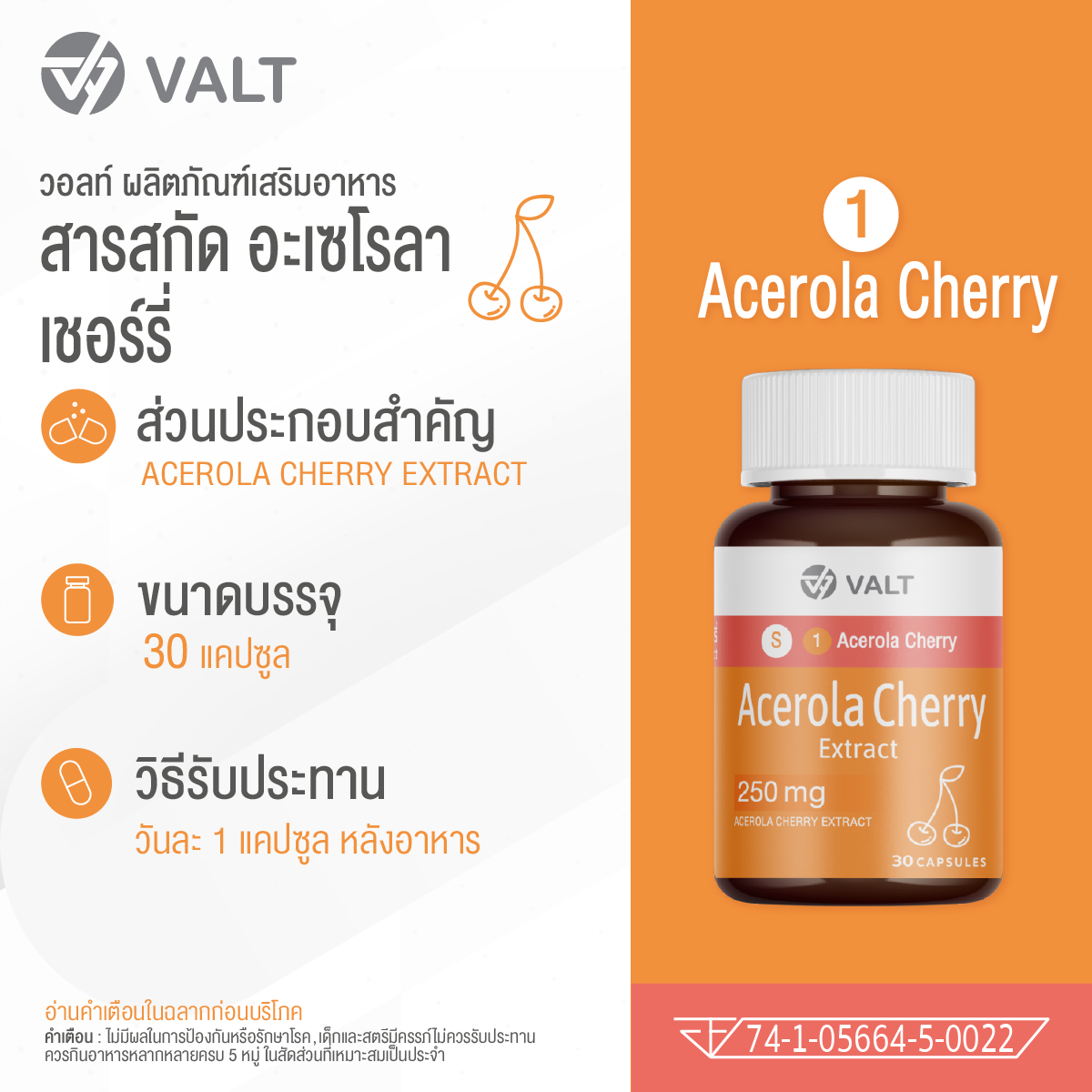 Valt Acerola Cherry Extract 30 capsules วอลท์ ผลิตภัณฑ์เสริมอาหาร อะเซโรลา เชอร์รี่ 30 แคปซูล - Image 4