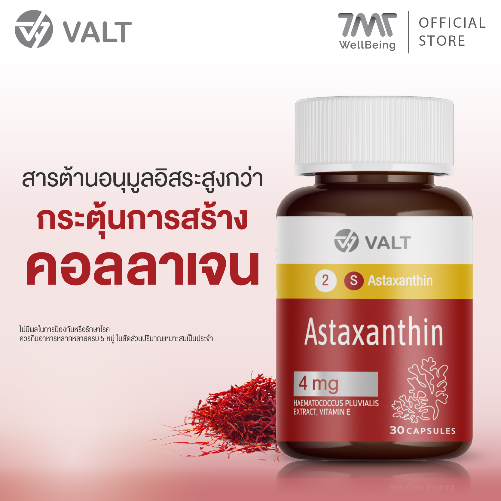 Valt Astaxanthin 4mg 30 capsules วอลท์ ผลิตภัณฑ์เสริมอาหาร แอสต้าแซนธิน 4 มิลลิกรัม 30 แคปซูล - Image 4