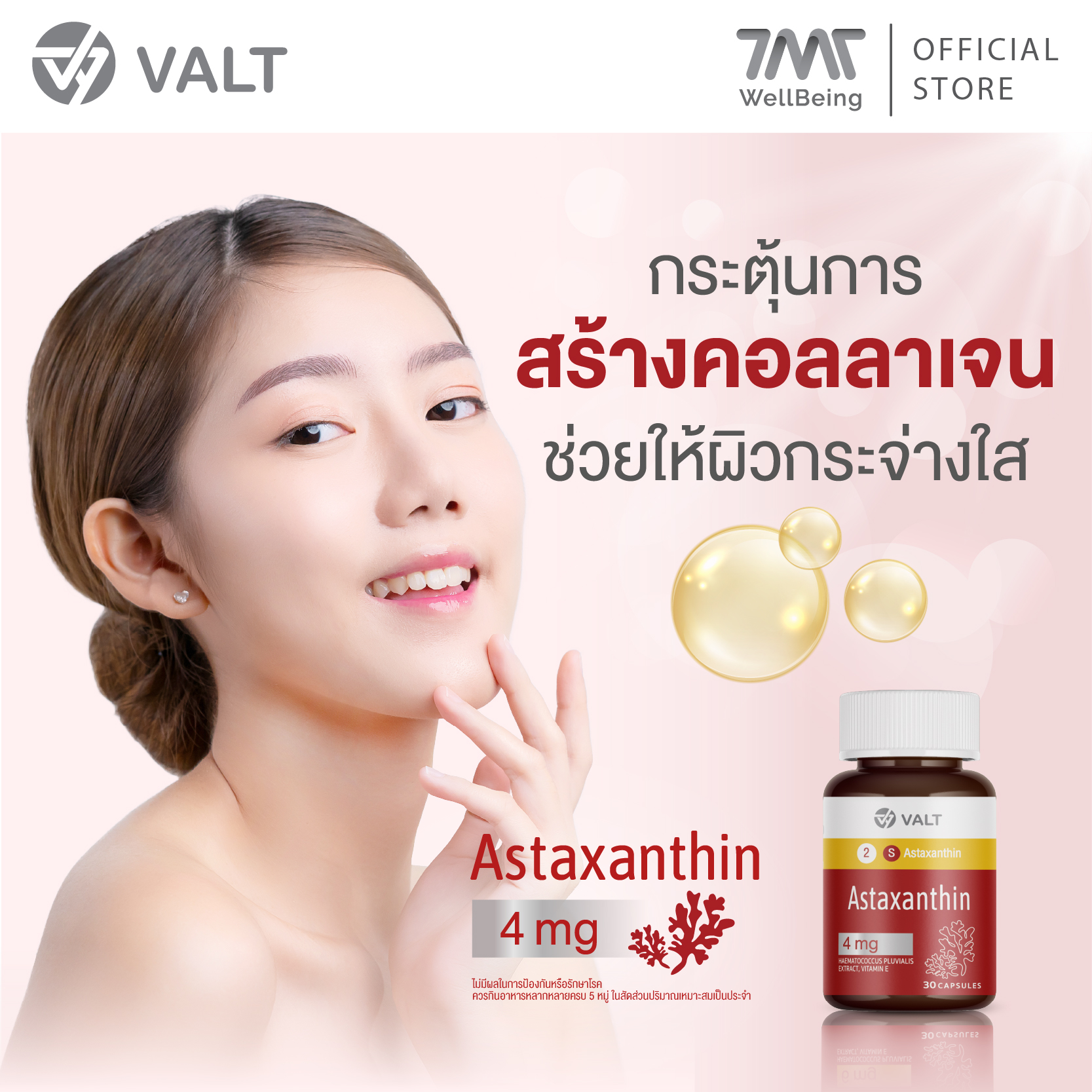 Valt Astaxanthin 4mg 30 capsules วอลท์ ผลิตภัณฑ์เสริมอาหาร แอสต้าแซนธิน 4 มิลลิกรัม 30 แคปซูล - Image 5