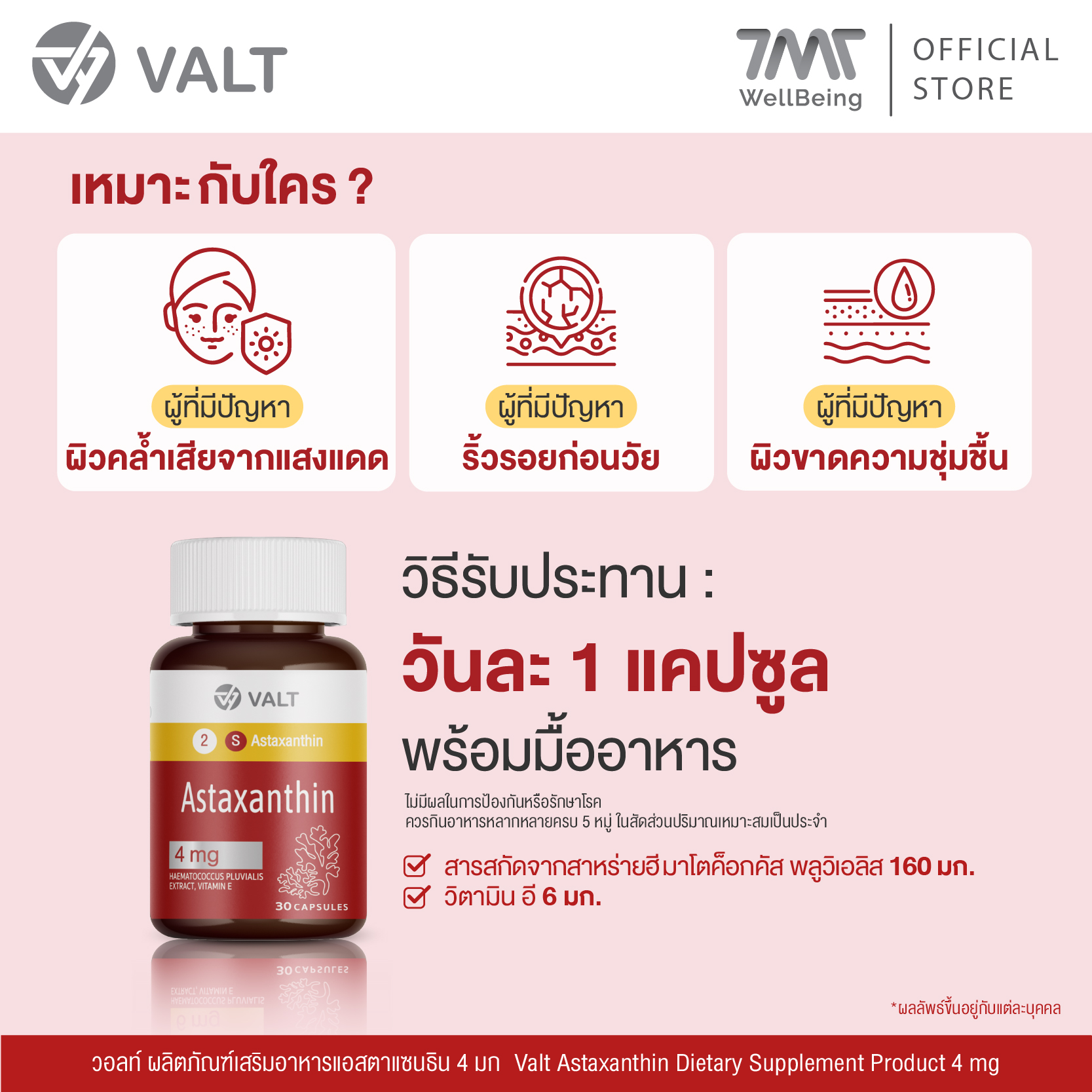 Valt Astaxanthin 4mg 30 capsules วอลท์ ผลิตภัณฑ์เสริมอาหาร แอสต้าแซนธิน 4 มิลลิกรัม 30 แคปซูล - Image 6