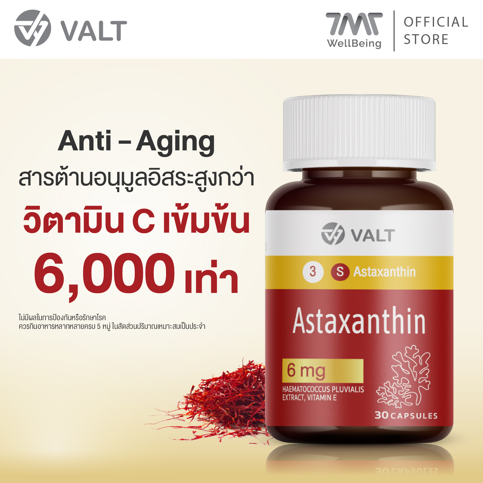 Valt Astaxanthin 6mg 30 capsules วอลท์ ผลิตภัณฑ์เสริมอาหาร แอสต้าแซนธิน 6 มิลลิกรัม 30 แคปซูล - Image 5