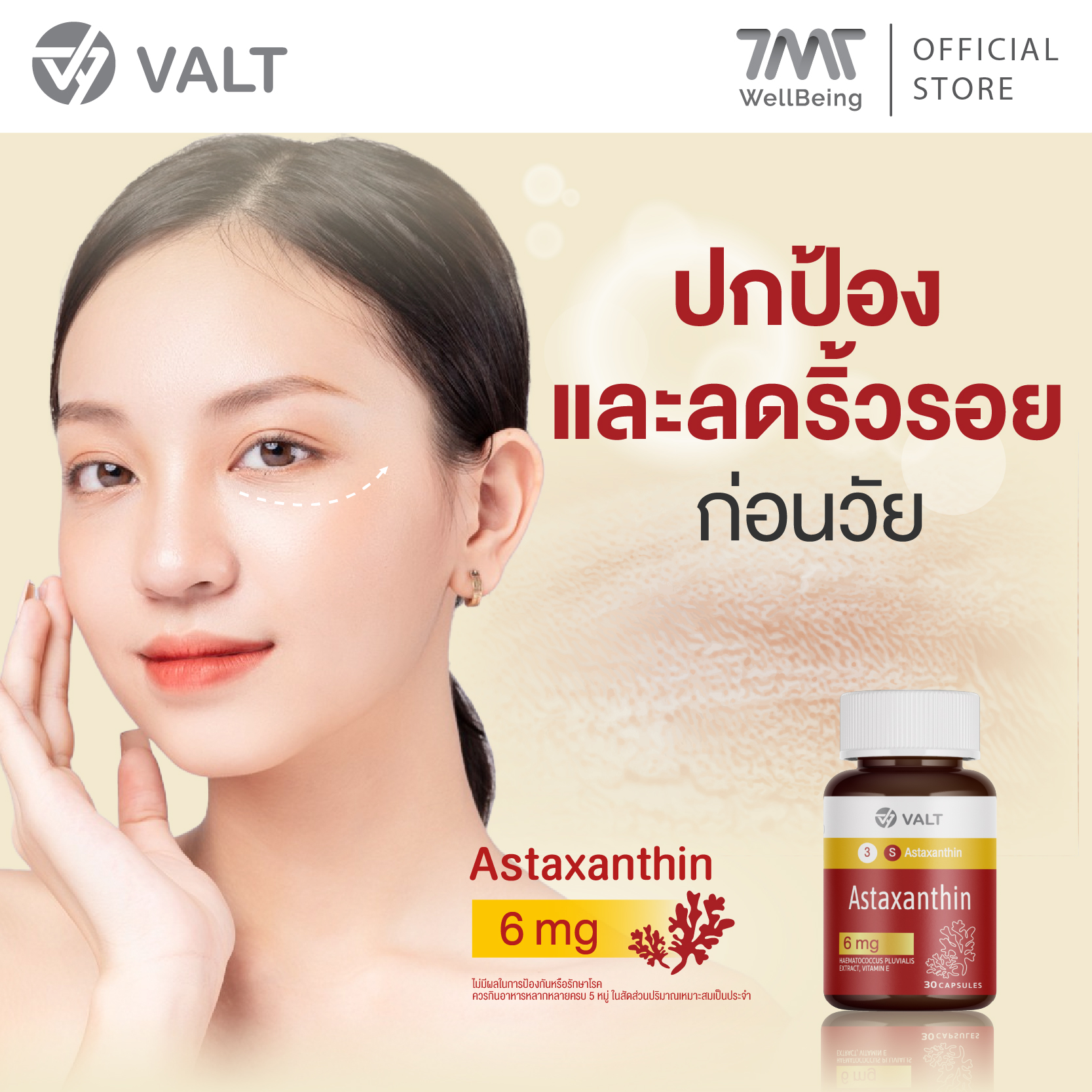 Valt Astaxanthin 6mg 30 capsules วอลท์ ผลิตภัณฑ์เสริมอาหาร แอสต้าแซนธิน 6 มิลลิกรัม 30 แคปซูล - Image 6