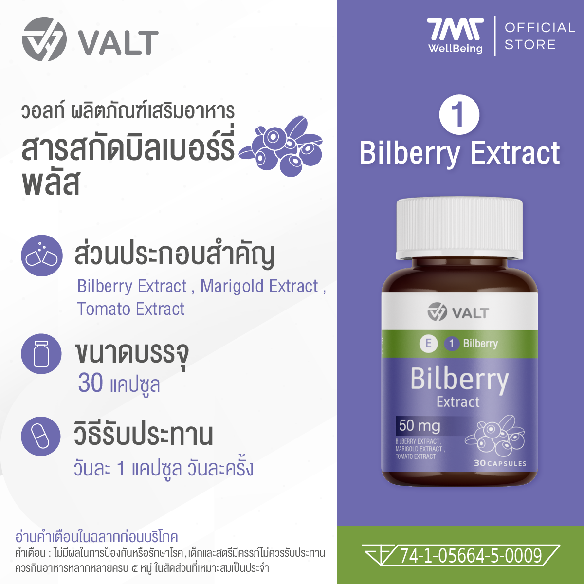 Valt Bilberry Extract Plus 30 capsules วอลท์ ผลิตภัณฑ์เสริมอาหาร สารสกัดบิลเบอร์รี่ พลัส 30 แคปซูล - Image 4