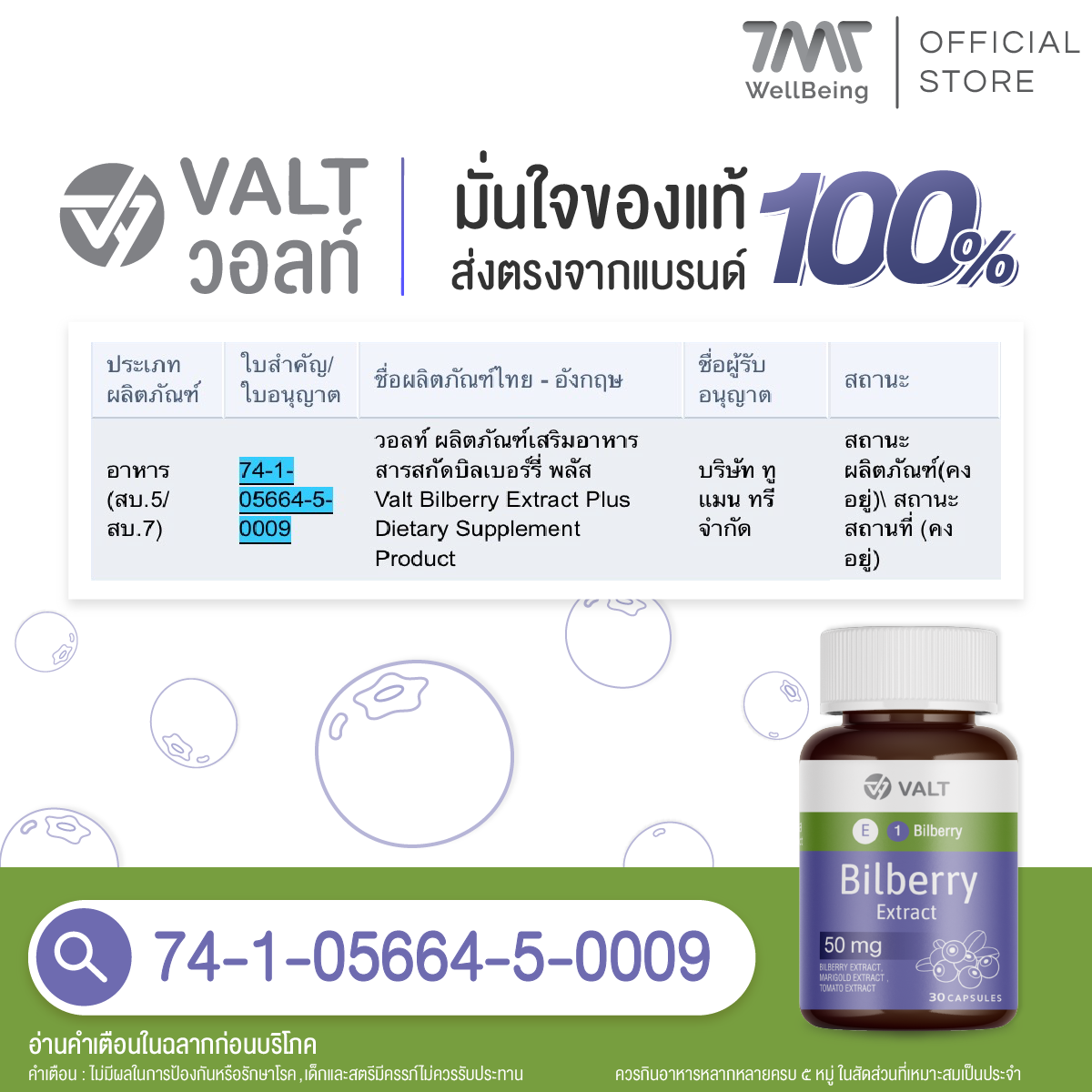 Valt Bilberry Extract Plus 30 capsules วอลท์ ผลิตภัณฑ์เสริมอาหาร สารสกัดบิลเบอร์รี่ พลัส 30 แคปซูล - Image 6