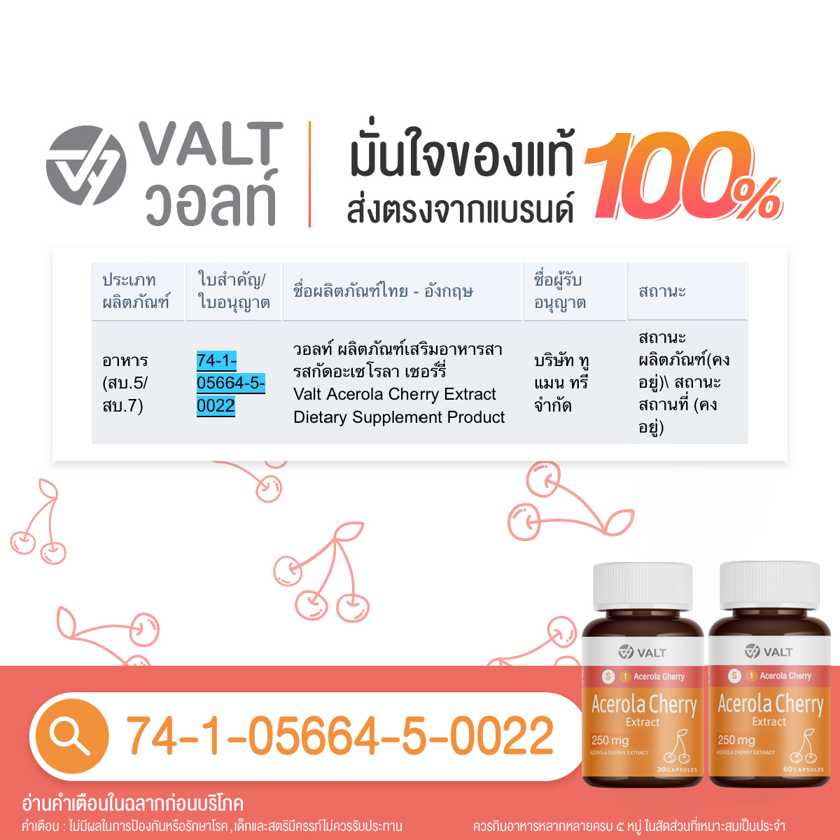 Valt Acerola Cherry Extract 60 capsules วอลท์ ผลิตภัณฑ์เสริมอาหาร อะเซโรลา เชอร์รี่ 60 แคปซูล - Image 6